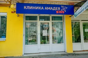 Фотография Амадея Kids 1